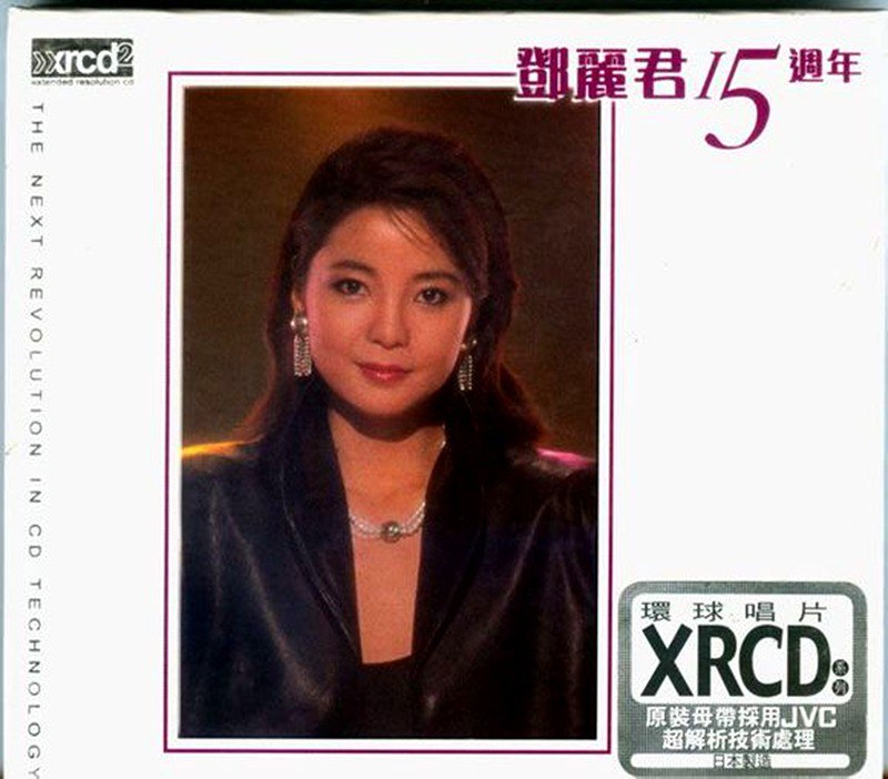 名称：邓丽君《邓丽君15周年》XRCD2版[WAV+CUE][981M]描述：专辑名称：邓丽君15周年XRCD2专辑艺人：邓丽君唱片公司：环球唱片编号：013324-2发行年份：2000年资源类型：WAV+CUE专辑介绍：邓丽君，一个20世纪享誉世界的华人歌星，其短暂而又辉煌的一生，简单而又充满传奇