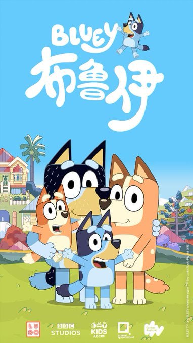 名称：《Bluey》超治愈澳大利亚动画！1-3季中英双语+台词PDF+手工涂色+游戏壁纸，边玩边学！描述：超治愈澳大利亚动画！ 6岁蓝狗布鲁伊带你和宝贝体验欢乐亲子时光！幽默温馨，寓教于乐，获国际艾美奖，IMDb评分9.7！链接：