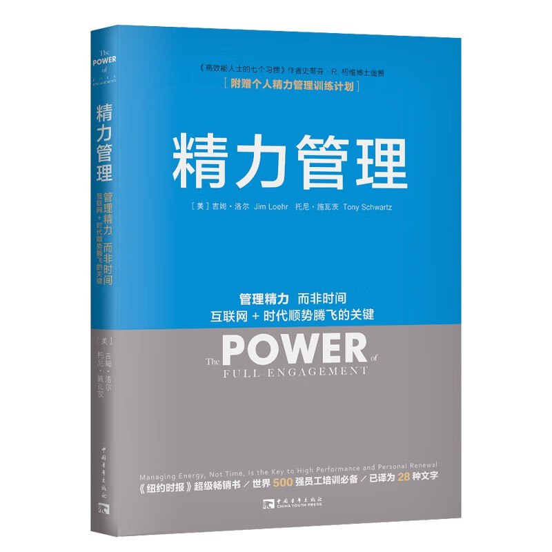 名称：《精力管理》(自我提升)[PDF+AZW3+EPUB+MOBI]描述：不是时间不够用，而是精力没管好！传统的时间管理模式已经无法满足当下的社会节奏，实现个人质的提升，关键是精力管理