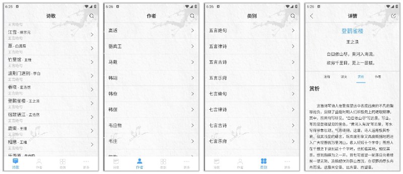 名称：唐诗三百首 9.9.0🔥简洁清爽的唐诗学习APP资源描述：唐诗三百首是一款专为学习中国古典诗歌设计的应用程序，收录了七十多位诗人三百多首唐诗，适合中小学生使用