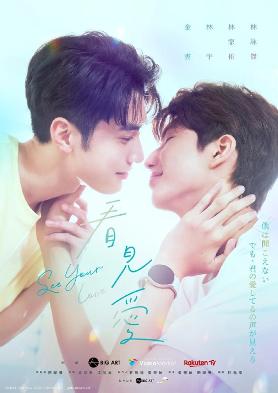 资源标题：看见爱 See Your Love (2024) 1080p内封简繁   首播更至03资源描述：该剧故事灵感来自导演姜秉辰，他从小与听障叔叔相处