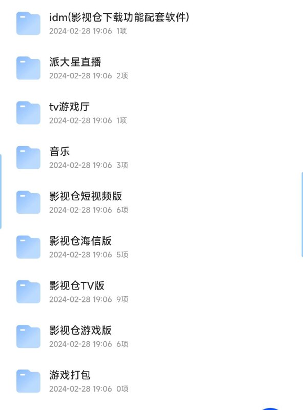名称：影视仓版本大全，含电视，手机，直播，海信专版描述：影视仓大家应该都不陌生，这里提取出来了作者发布的各个版本，tv端的，游戏，短视频都有