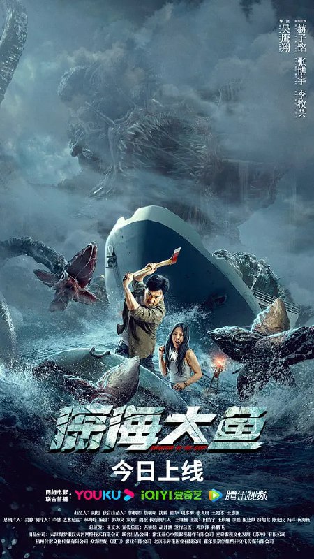 名称：深海大鱼 (2023)描述：自从目睹妻子死于一场海难后，半辈子都在海上讨生活的张扬发誓不再踏入海洋一步