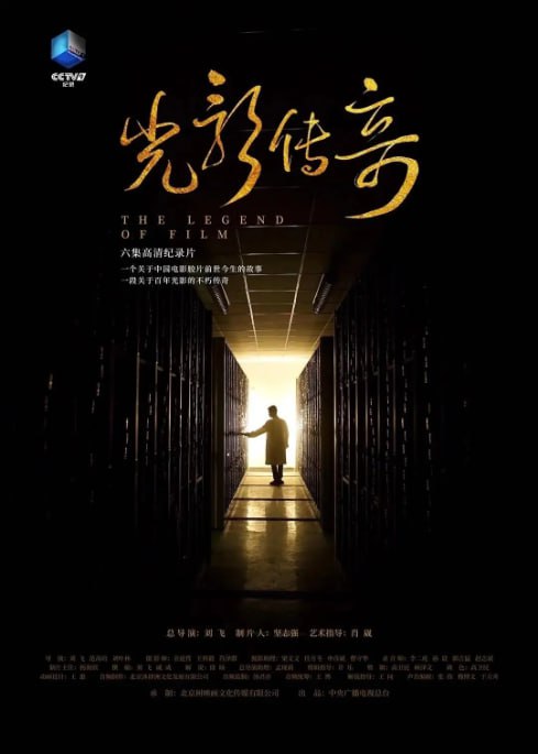 名称：[国产剧][光影传奇][2021][全6集][国语中字][1080P][3.3G]描述：自中国电影诞生到新中国成立，诞生了近三千部影片，留存下来的却不足十分之一