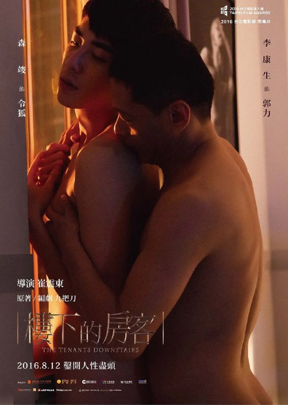 名称：楼下的房客(2016)【BluRay.1080P 蓝光压制】【内封简繁英SUP字幕】【10.9GB】描述：故事发生在一栋老式公寓内，房东(任达华 饰)贴出了招租启示，以极低的价格将公寓里的6间房租了出去，然而，天底下哪有白捡便宜的道理呢，被低价吸引而来的租客想要在这里生活，自然还要付出金钱之外的东西