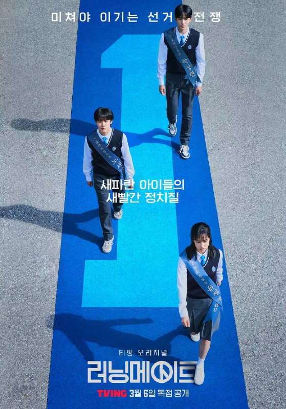 名称：竞选伙伴 러닝메이트 (2025)  韩语中字 1080p 全八集 已刮削描述：讲述模范生卢世勋为了形象，作为竞选伙伴参加全校学生会选举，逐渐成为选举核心的故事链接：