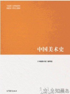 名称：《中国美术史》美术史课堂[epub]描述：本书选择中国美术史中最具代表性和典型性的，最能体现民族独特的审美理想和思想观念的美术种类、美术流派、美术家、美术作品和美术理论，加以扼要介绍，以期读者对中国美术史的发生、发展和演变及其文化背景有一个概括了解