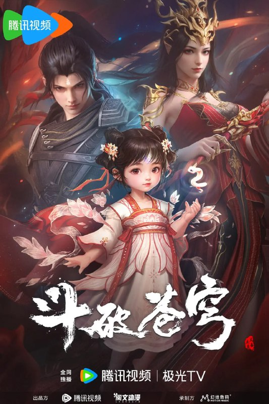 名称：斗破苍穹 年番 4K【更至114】 [动画]描述：三年之约后，萧炎终于在迦南学院见到了薰儿，此后他广交挚友并成立磐门；为继续提升实力以三上云岚宗为父复仇，他以身犯险深入天焚炼气塔吞噬陨落心炎……链接：