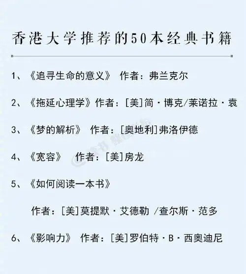 名称：《香港大学推荐的50本经典书籍》读过一定会有很大收获[pdf]描述：读过一定会有很大收获链接：