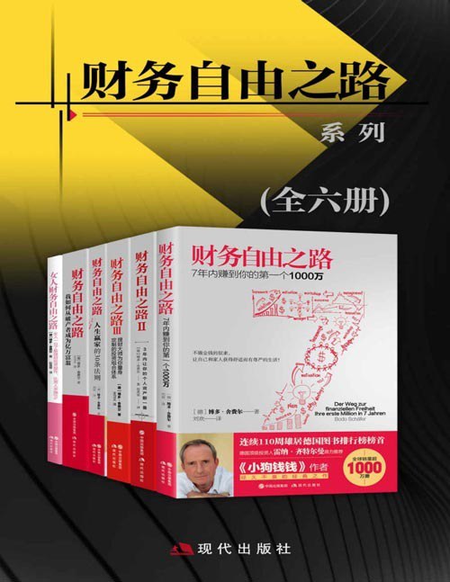 名称：《财务自由之路系列》助力投资新高手[pdf]描述：★“财务自由之路”系列图书全球销量超1500万册