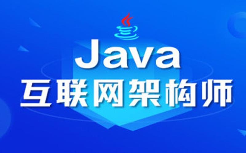 名称：拓薪教育-Java互联网架构师之路（微服务 高性能 分布式 底层源码 高并发）-附带源码课件描述：拓薪教育Java互联网架构师之路课程，聚焦微服务、高性能、分布式、底层源码及高并发等核心技术，提供一站式学习路径