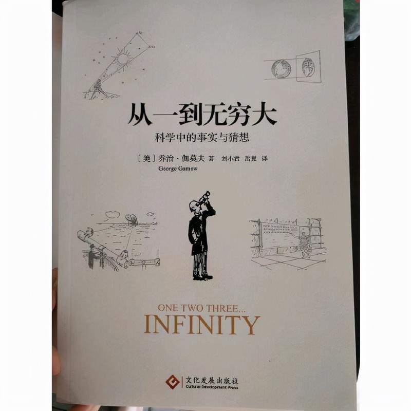 名称：《从一到无穷大》科普大学新生礼物校长邱勇推荐[epub]描述：《从一到无穷大》是一本属于“通才教育”的科普书，内容涉及自然科学的方方面面