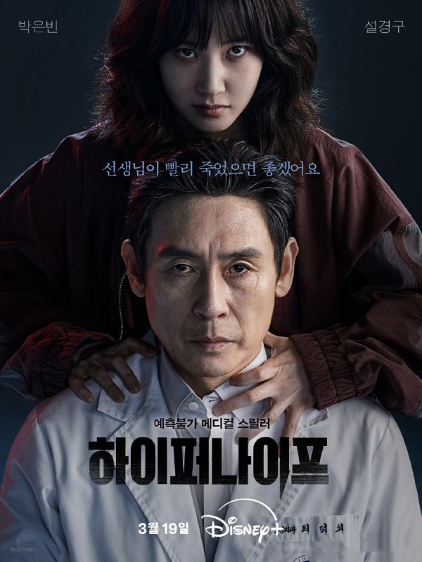 名称：狂医魔徒 하이퍼 나이프 (2025) 【更新至08集】【1080p】【韩语中字】 【韩剧】描述：热情且才华横溢的神经外科医师，与多年前毁了她人生的教授重逢
