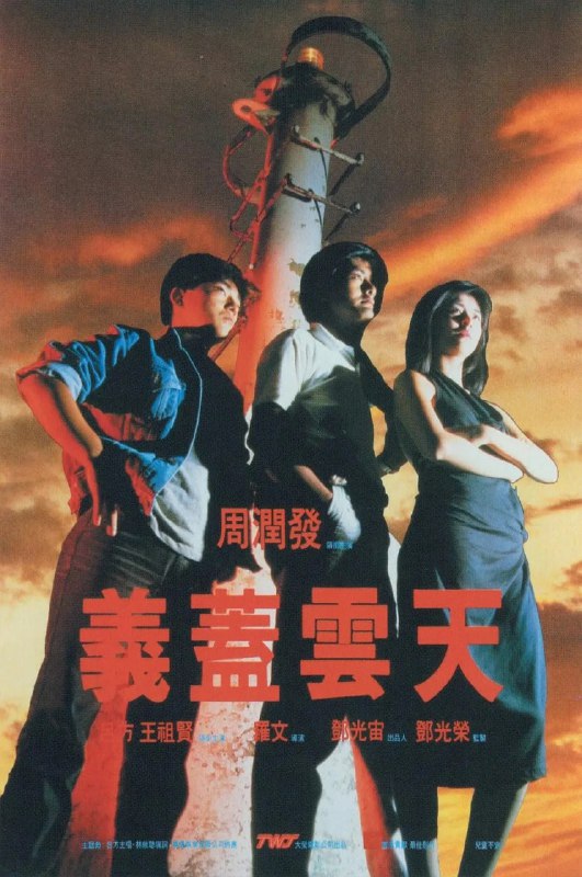 名称：【LineTV版本 1080P 国语中字 周润发/王祖贤/吕方】义盖云天 (1986)描述：港生（王祖贤 饰）从大陆偷渡至香港，一路颠簸还被蛇头欺辱，搏斗过程中将蛇头打伤才逃脱出来，但外面的世界同样令她感到陌生惶恐