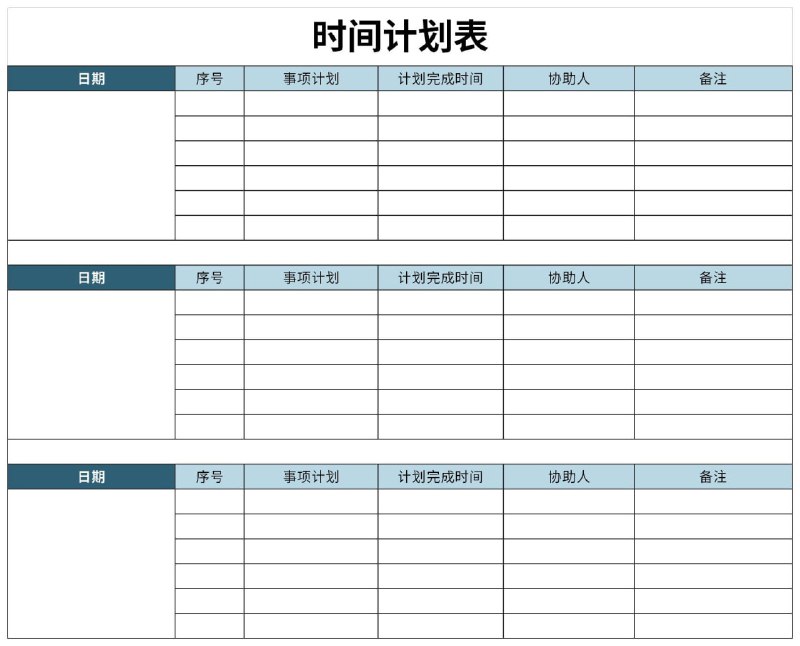 名称：学霸考公计划表描述：根据不同备考需求设置的考公计划表，提供word版和Excel版，可以根据自己的喜好修改编辑，科学高效备考