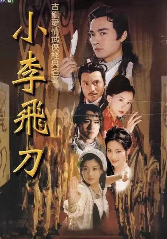 名称：小李飞刀 (1999) 4K 国语中字 单集660M 全40集描述：改编自古龙的经典小说小李飞刀系列中的《多情剑客无情剑》