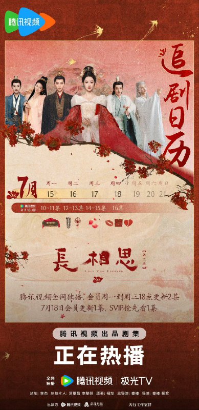 名称：长相思2（2024）更新EP23 超前点播完结描述：该剧根据桐华同名小说改编