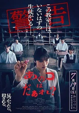 名称：那个孩子是谁？ あのコはだぁれ？ (2024)描述：导演: 清水崇 编剧: 角田留美 / 清水崇 主演: 涩谷凪咲 / 早濑憩 / 山时聪真 / 荒木飞羽 / 今森茉耶 / 更多... 类型: 悬疑链接：