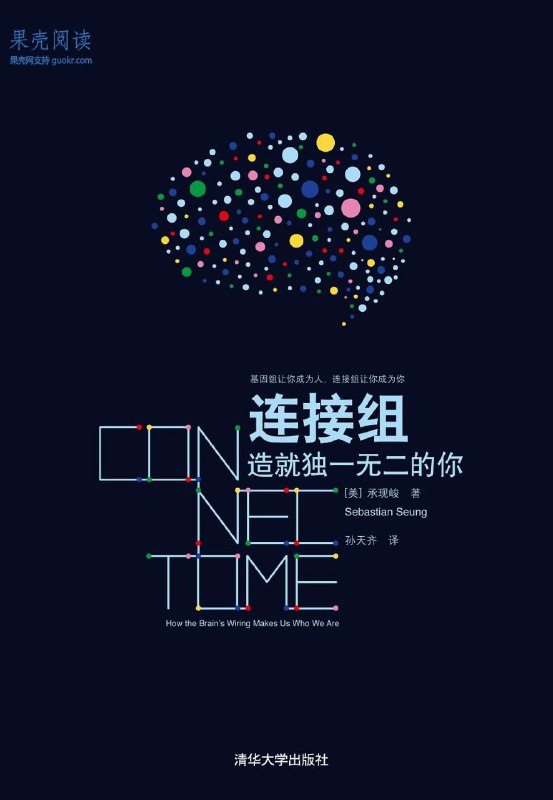 名称：【听书解读】《连接组》描述：听书亮点1.本期音频介绍了从19世纪的颅相图到如今的连接组学等一系列大脑功能研究的成果