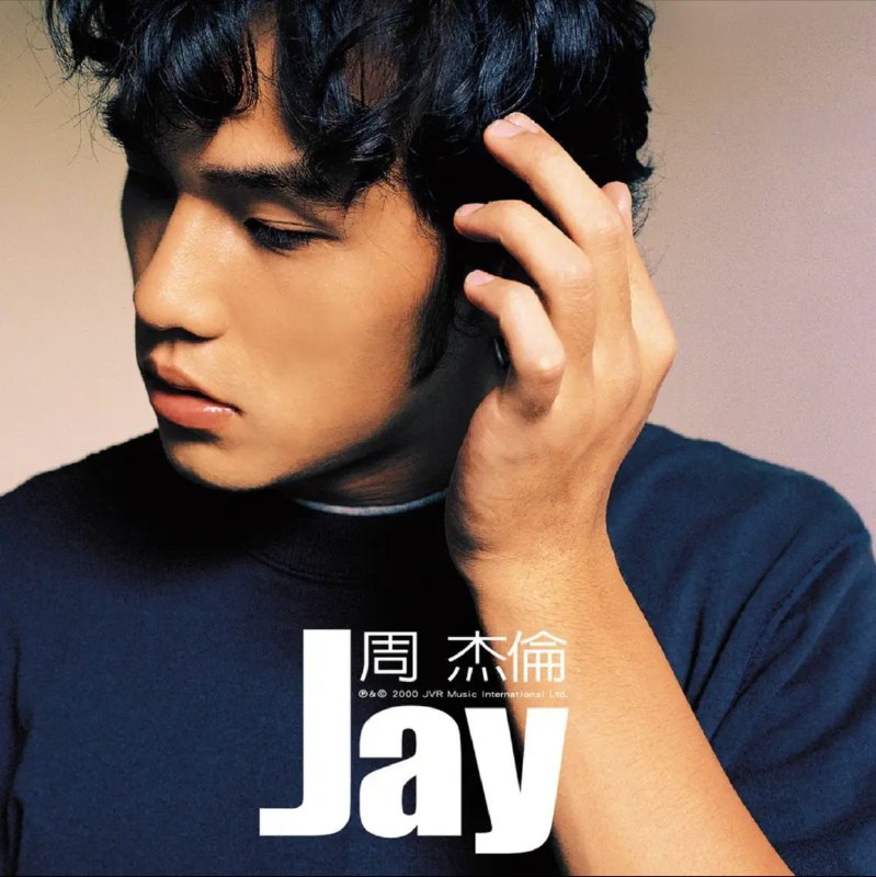 名称：周杰伦 - 2000年专辑 - JAY  - Flac描述：2009年杰威尔音乐授权索尼音乐娱乐中国控股有限公司上海新索音乐再版