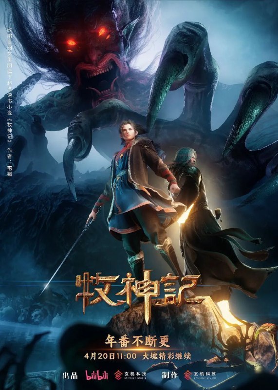 名称：牧神记(2024)【更34集】【4K.高码率】【动作/奇幻/冒险】描述：残老村中住着来历莫测的九位老人和他们抚养长大的少年秦牧