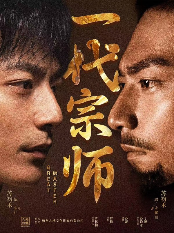 名称：一代宗师 (66集) 丁博&彭丹丹 | 短剧描述：2025年04月25日最新热门抖音快手百度番茄红果等付费短剧推荐 / 每日同步更新！一代宗师 丁博 彭丹丹链接：