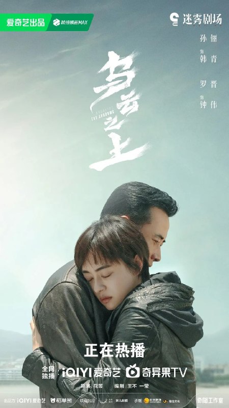 名称：乌云之上(2025)【更11/17集】【4K.HDR】【剧情/悬疑/犯罪】【孙俪/罗晋】描述：2017年的夏天，暴雨冲刺过的南方小城，惊现碎尸
