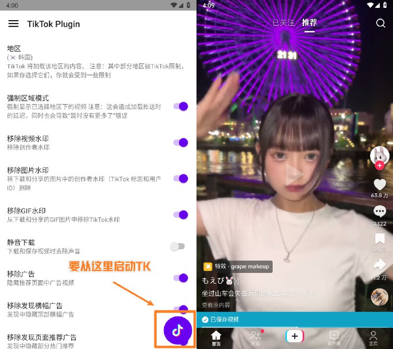 资源标题：TikTok国际版APP v36.4.4 解锁版 免拔卡 去广告 解锁区域资源描述：去所有广告、去保存视频水印、解除国家/地区限制，无视区域封锁提供额外插件可设置全球国家区域,设置视频保存位置,等自定义设置解除视频下载限制，可存储任何视频无视权限；解除合拍/拼接限制给视频添加播放进度条显示；为下载视频文件的名称添加了作者标签修改GIF和视频默认保存位置重定向为Movies/TikTok目录文件夹存储；支持手机号码登陆；修正谷歌授权、Facebook授权、VK授权；移除了调试信息；禁用不必要活动控件、禁用所有类型分析、禁用统计分析、对齐优化、极限压缩；启用观看历史、优化电池消耗、禁用自动启动，隐藏的根权限，删除许多其他限制强制启用高画质视频、强制启用高品质音频、强制启用超清分辨率、并启用抗锯齿提示：TikTok插件(TikTokPlugin)可以自定义设置，用于配合此修改版选择全球区域！链接：