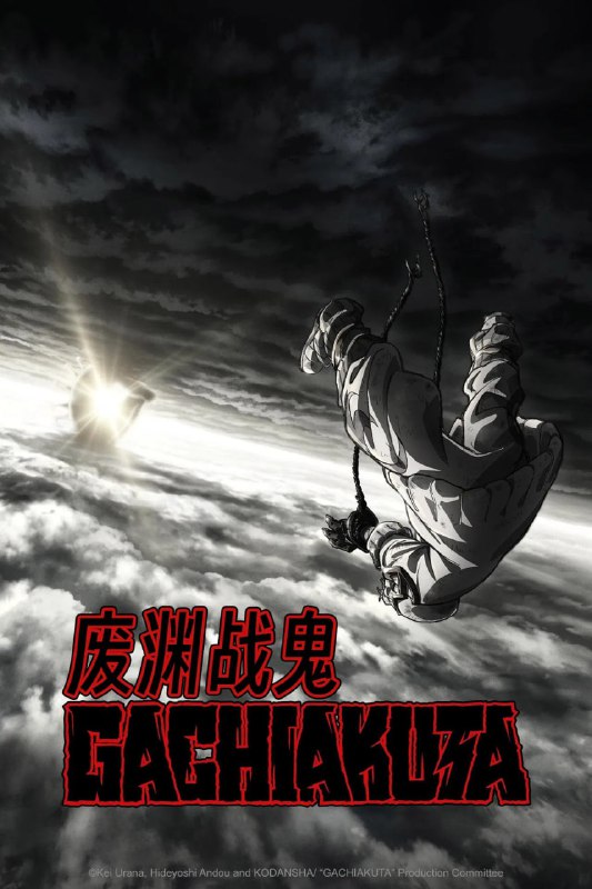名称：废渊战鬼 (2025) 已刮削 七月六号新番 1080p 日语中字 更新至E01描述：犯罪者的子孙们居住的贫民窟