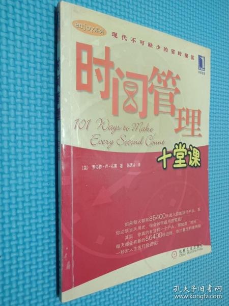 名称：时间管理10堂课描述：《时间管理 10 堂课》是提升时间利用效率的实用指南