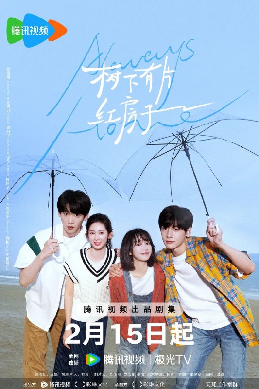 名称：树下有片红房子(2025)【30集全】【4K.SDR】【翟潇闻/周柯宇】描述：本剧改编自豆瓣阅读连载小说《树下有片红房子》，作者小格