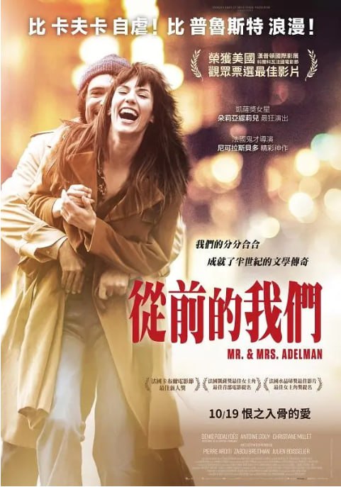 名称：[阿德尔曼夫妇][2017][中法双字][1080P蓝光][7.6G]描述：以作家维克多与妻子莎拉的爱情故事为主线，通过倒叙与回忆，展现两人相识、相恋、相守一生的过程，既有浪漫甜蜜，也有矛盾与争吵