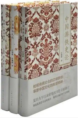 名称：《中国仙侠文化丛书》三册全[pdf]描述：中国游侠史论》、《中国游仙文化》、《侠的人格与世界》三册全