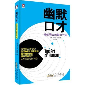 名称：《口才四绝》套装4册 懂幽默 口才好 提升气场魅力[pdf]描述：编辑推荐――PDF电子书★推荐1.懂幽默，人人都喜欢你；口才好，人生由你掌控