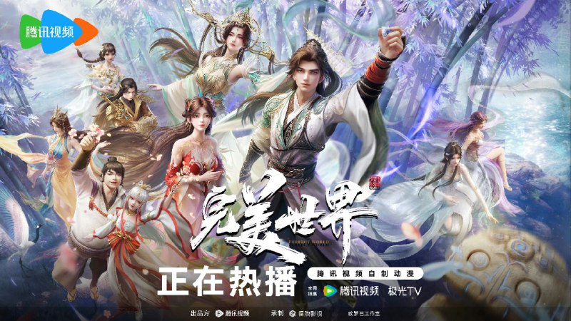 名称：完美世界(2024)【更219】【4K.臻彩/1080p】【杜比音效】【动画/奇幻】描述：动画改编自同名小说
