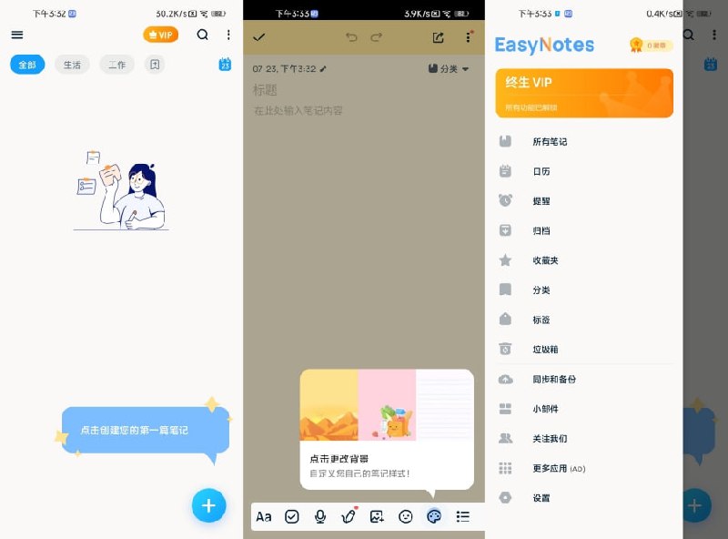 名称：Easy Notes v1.2.55.0719 全新易用的记事本软件，解锁专业版描述：一款适用于Android 的全新易用的记事本、笔记本、备忘录、彩色便利贴、提醒事项、加密笔记、记事应用程序