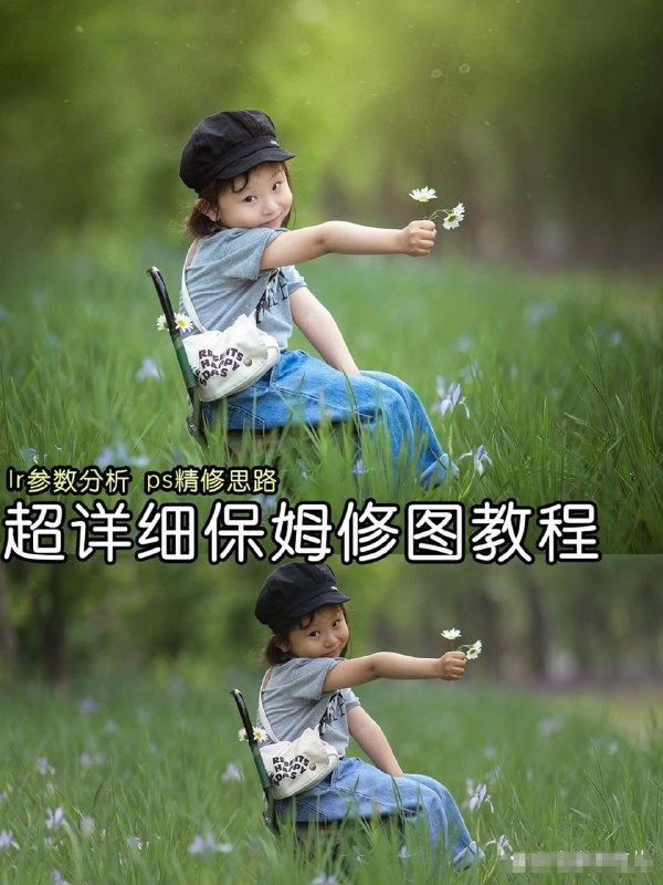 名称：儿童摄影后期《小清新儿童摄影后期修图教程》描述：大家好，今天给大家分享一个小清新色调的后期教程，特别适合大连的儿童摄影