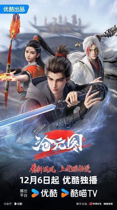 名称：沧元图 第二季 (2023) 4K SDR 更新EP22描述：沧元界妖邪作乱，人族饱受摧残，主角孟川自小立下为母复仇的誓言，以镜湖道院为起点，凭借坚毅无畏的心志与利落果决的刀法身手，惩处奸恶，溃灭妖族，登顶四大道院，名满东宁府，拜上元初山，成就一代神魔