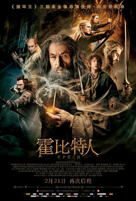 名称：霍比特人2：史矛革之战 The Hobbit: The Desolation of Smaug (2013)描述：距离孤山越来越近，矮人远征军的道路却变得异常艰险