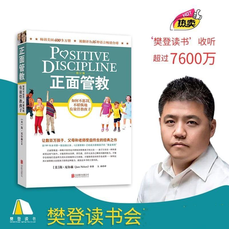 名称：《正面管教：如何不惩罚，不娇纵的有效管理孩子》epub 和 PDF 电子书描述：《正面管教：如何不惩罚、不娇纵地有效管理孩子》是一本育儿领域的经典之作，值得每一位家长和教育工作者细细品读