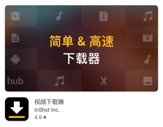 名称：Video Downloader - 视频下载器 v2.3.3描述：从互联网直接下载视频和音乐到你的手机，简单又便捷