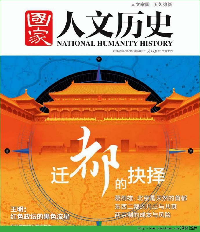 名称：《看不够的中国史》国家人文历史[pdf]描述：秦国星耀智囊团为何多是商鞅、张仪等外籍人士？汉武帝如何赚钱又烧钱？隋炀帝南巡开凿了大运河，西巡时又干了什么？李渊何以凭借3万兵马7年定天下？战术天才李存瑁吃了哪些战略短板的亏？王安石如何成为靖难之役的背锅侠？胡惟庸为何必须死？崇祯是如何远程“帮倒忙”的？袁世凯为何策划了清末“PS门”事件？……历史就是一出你方唱罢我方登场的戏剧，这些熟悉的名字背后，不仅有跌宕起伏的故事，也浓缩了每个时代承袭、变革和发展的偶然性与必然性