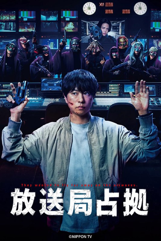 名称：占领电视台 (2025) 已挂削 日语中字 1080p 更新至E01描述：蒙面武装组织再度来袭，占据电视台并劫持500名人质！挺身而出的，是那个男人——武藏三郎(樱井翔 饰)