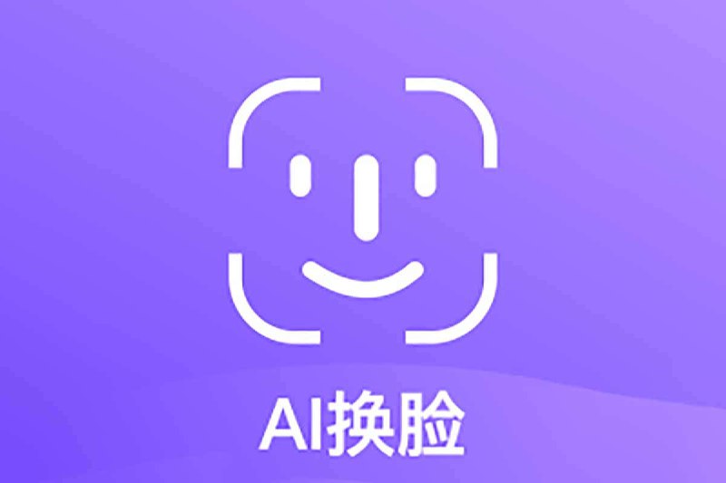 名称：【 AI换脸软件离线版 支持Mac和Windows】描述：AI换脸软件离线版，软件基于开源的项目rope、facefusion开发，支持Mac和Windows，感兴趣的同学可以下载学习， 请勿滥用该技术，并遵守法律法规！链接：