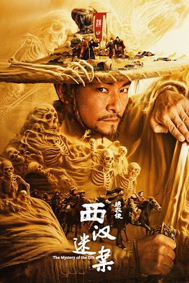 名称：绣衣使·西汉迷案(2025)1080P 国语中字描述：西汉初年，石泉官府织造、纳贡匈奴的丝绸惨遭火焚，搅动西域风云再起
