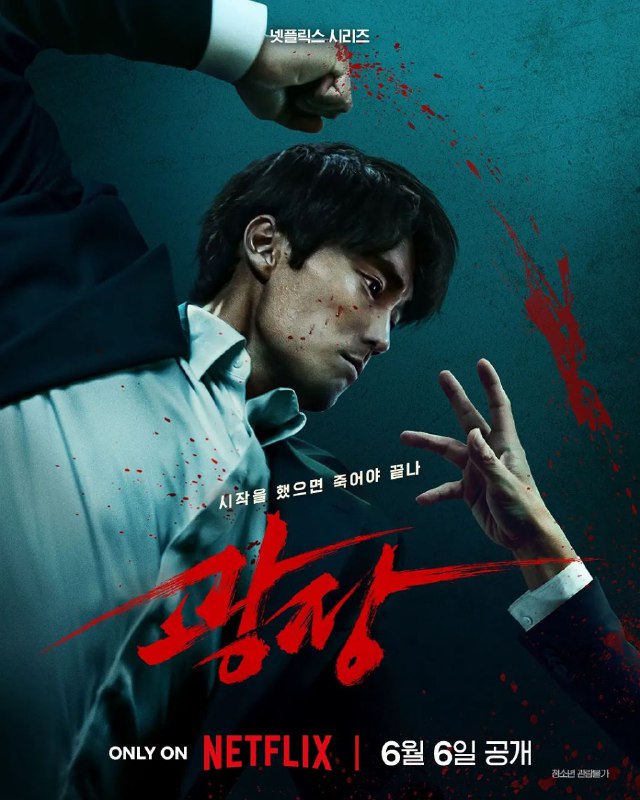 名称：无赦之仇 (2025) NF 4K DV 高码率 杜比全景声 S01完结 7集全描述：改编自同名网漫，讲述前任黑帮成员原本已脱离组织，但为了追查弟弟离奇死亡的真相，他毅然决定回归道上，不报血仇誓不罢休
