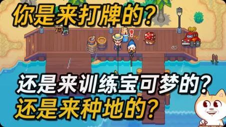 名称：月光石岛  v1.0.12  星谷露物语+宝可梦+塞尔达+杀戮尖塔+缝合怪+手机+电脑描述：《月光石岛》(Moonstone Island)是一款收集精灵的生活模拟游戏，故事发生在开放世界，有一百多座岛屿等玩家探索