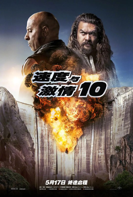 名称：速度与激情10 (2023) 1080p 高码率 杜比5.1 内封简英 & 繁英双语描述：速度与激情 10 / Fast X ;在完成了无数任务，克服了各种不可能的困难之后，唐老大（范·迪塞尔 Vin Diesel 饰）和他的家族以智慧、勇气和速度过五关斩六将，打败了一路上的所有敌人