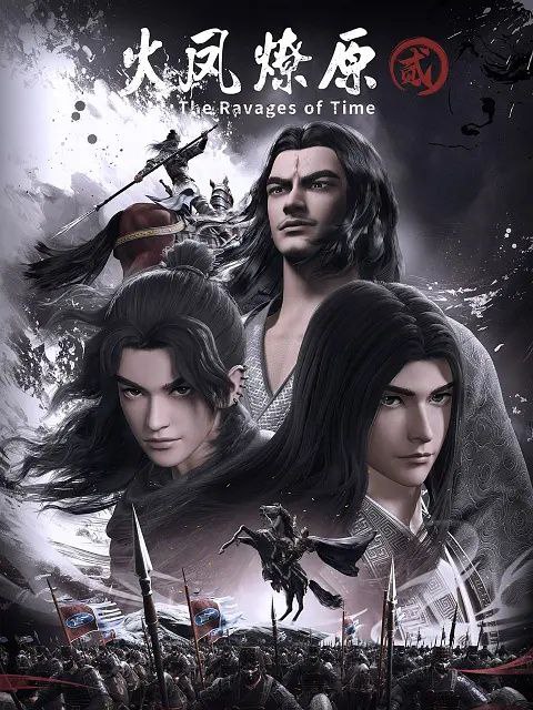 名称：[国漫] 火凤燎原 第二季.更至14集 [4K][HEVC/H.265][2025][古风 战斗]描述：董卓火烧洛阳后，关东联军与西凉军于虎牢关狭路相逢
