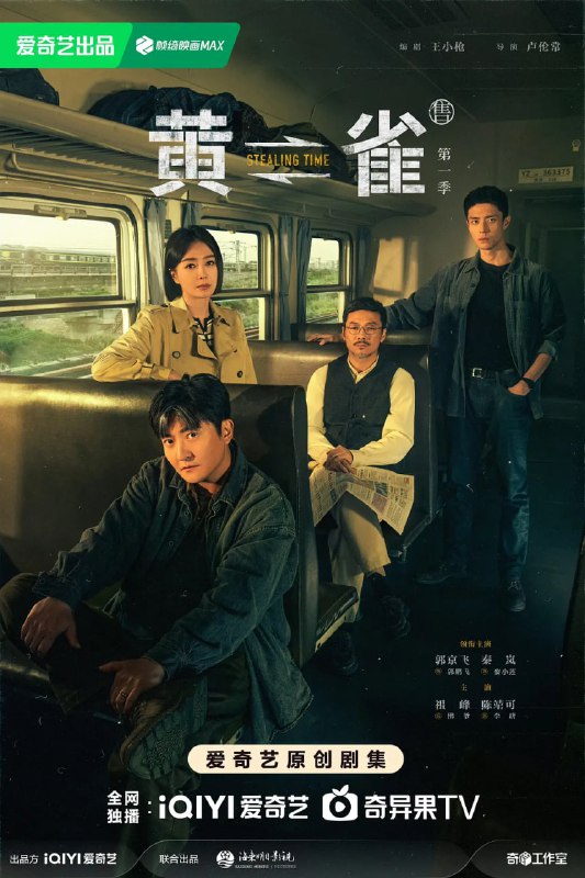 名称：黄雀(2025)  4K60FPS  全24集 已完结.描述：鱼龙混杂的火车站，行行色色的警匪小人物